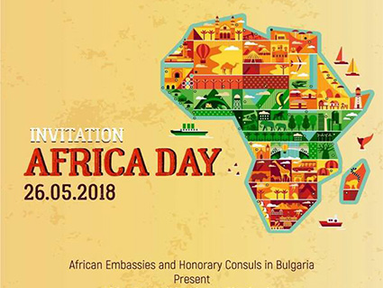 Денят на Африка в София
