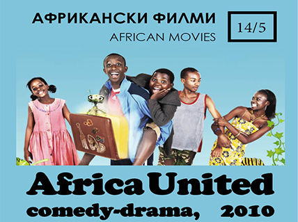 Африкански филми: Africa United, комедия-драма