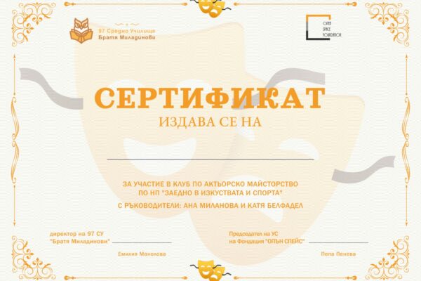 certificate theater